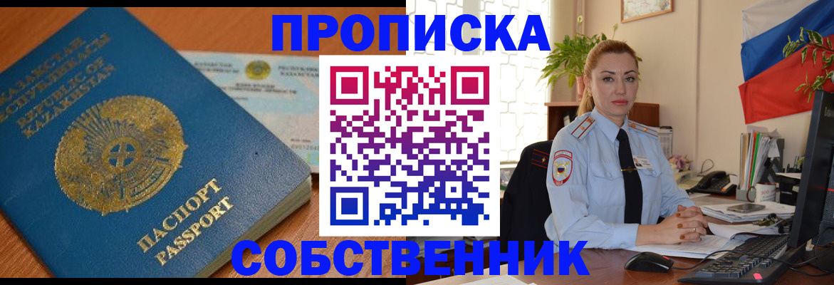 временная регистрация надежно в Сельцо